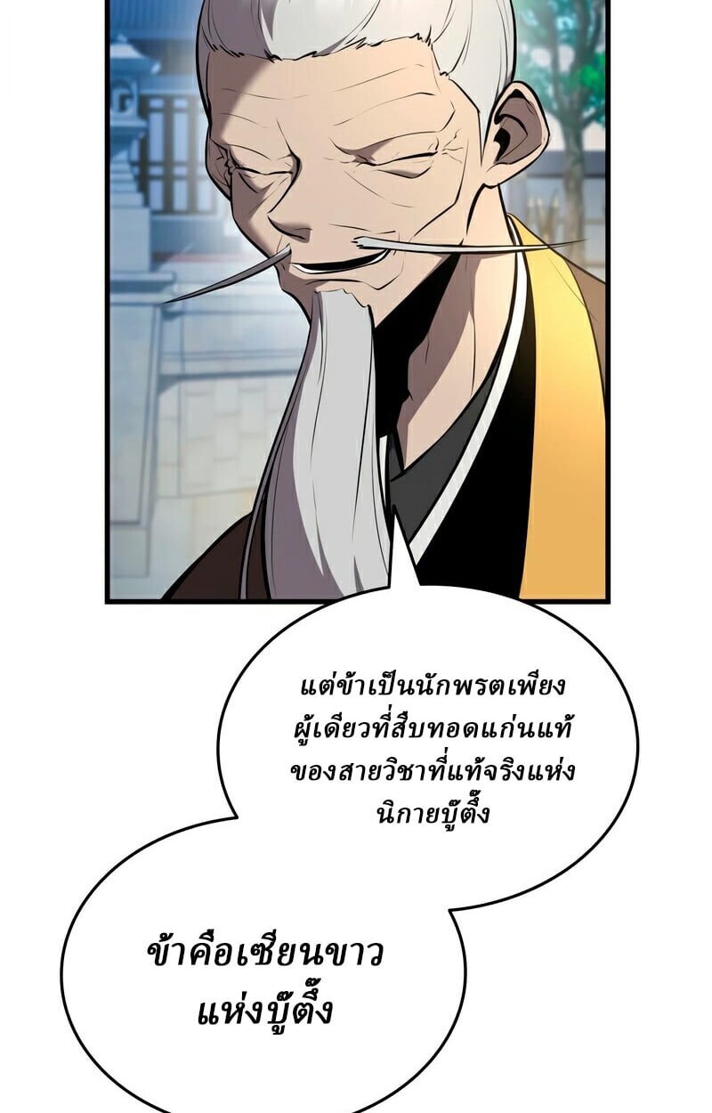 Rebirth of the Divine Demon ตอนที่ 13 11