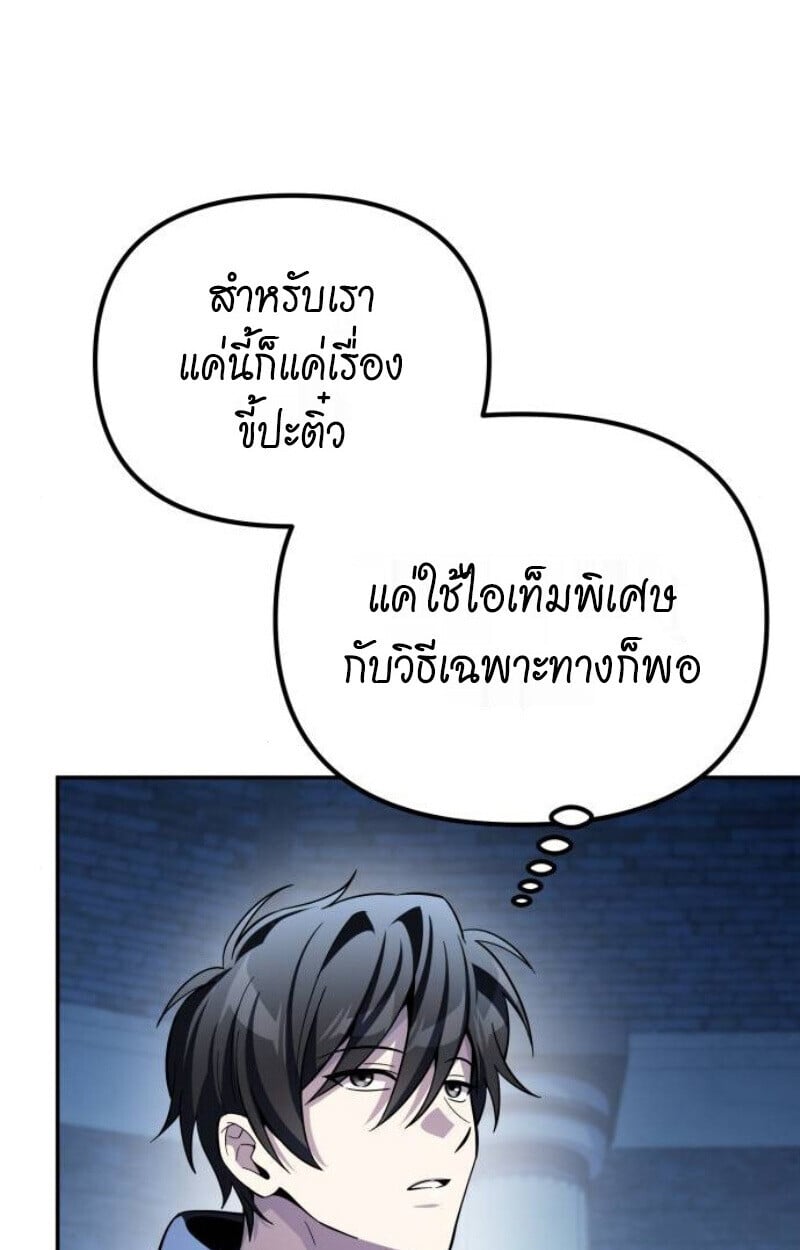 Raising Villains the Right Way ตอนที่ 13 35