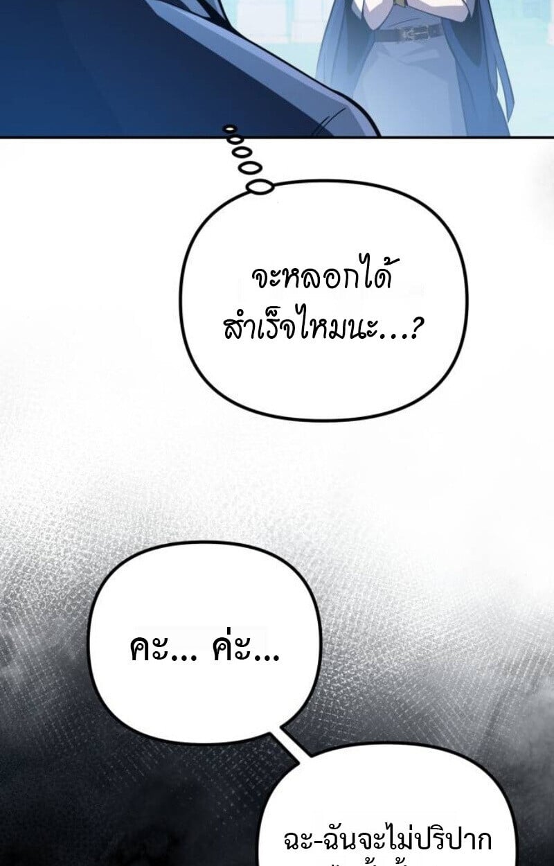 Raising Villains the Right Way ตอนที่ 13 38