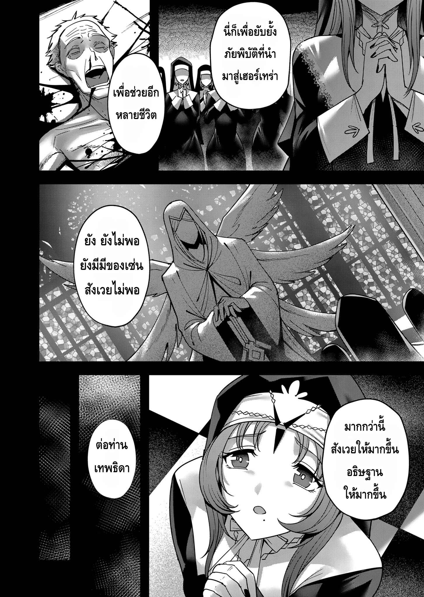 Kichiku Eiyuu Savage Hero วีรบุรุษปีศาจ ตอนที่ 13 หน้า 4