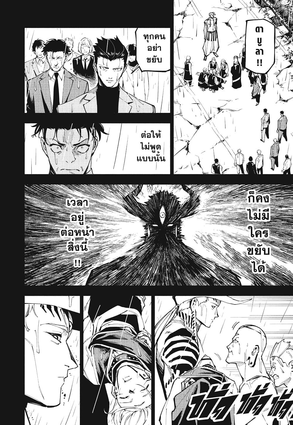 Jujutsu Kaisen Modulo ตอนที่ 13 4