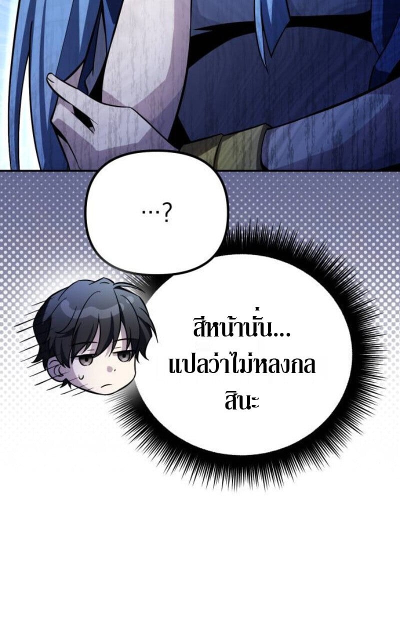 Raising Villains the Right Way ตอนที่ 13 40