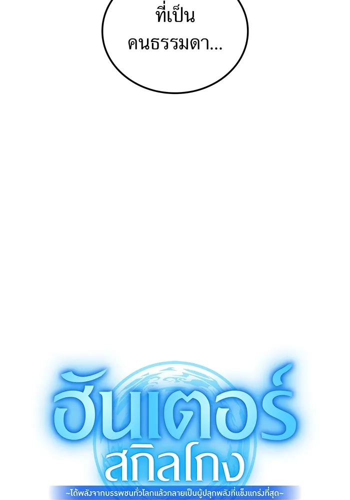 I am the strongest awakeners, recognized by all of the world‘s cheat masters ตอนที่ 13 หน้า 40