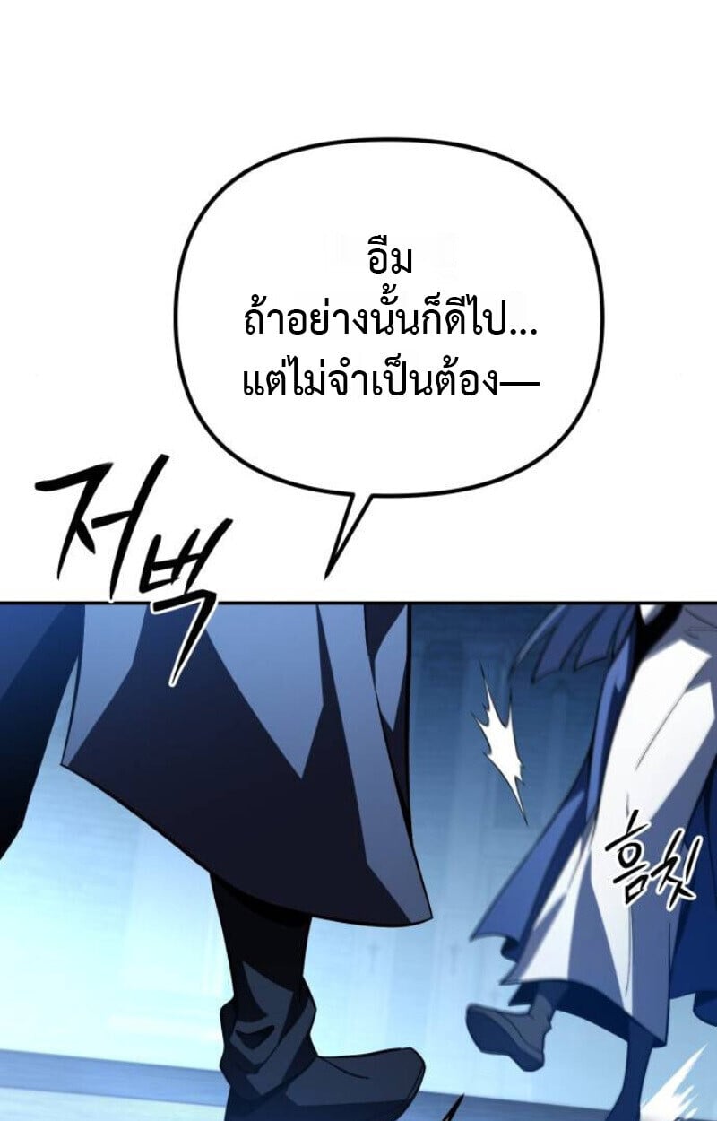 Raising Villains the Right Way ตอนที่ 13 41