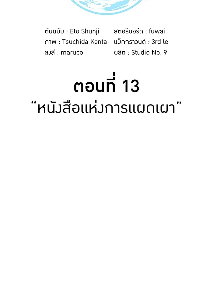 I am the strongest awakeners, recognized by all of the world‘s cheat masters ตอนที่ 13 หน้า 41