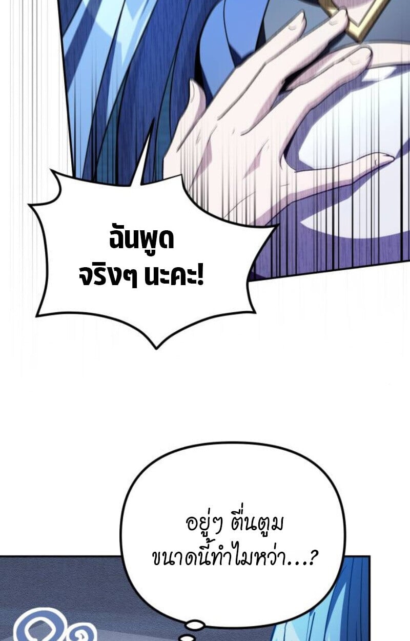 Raising Villains the Right Way ตอนที่ 13 44