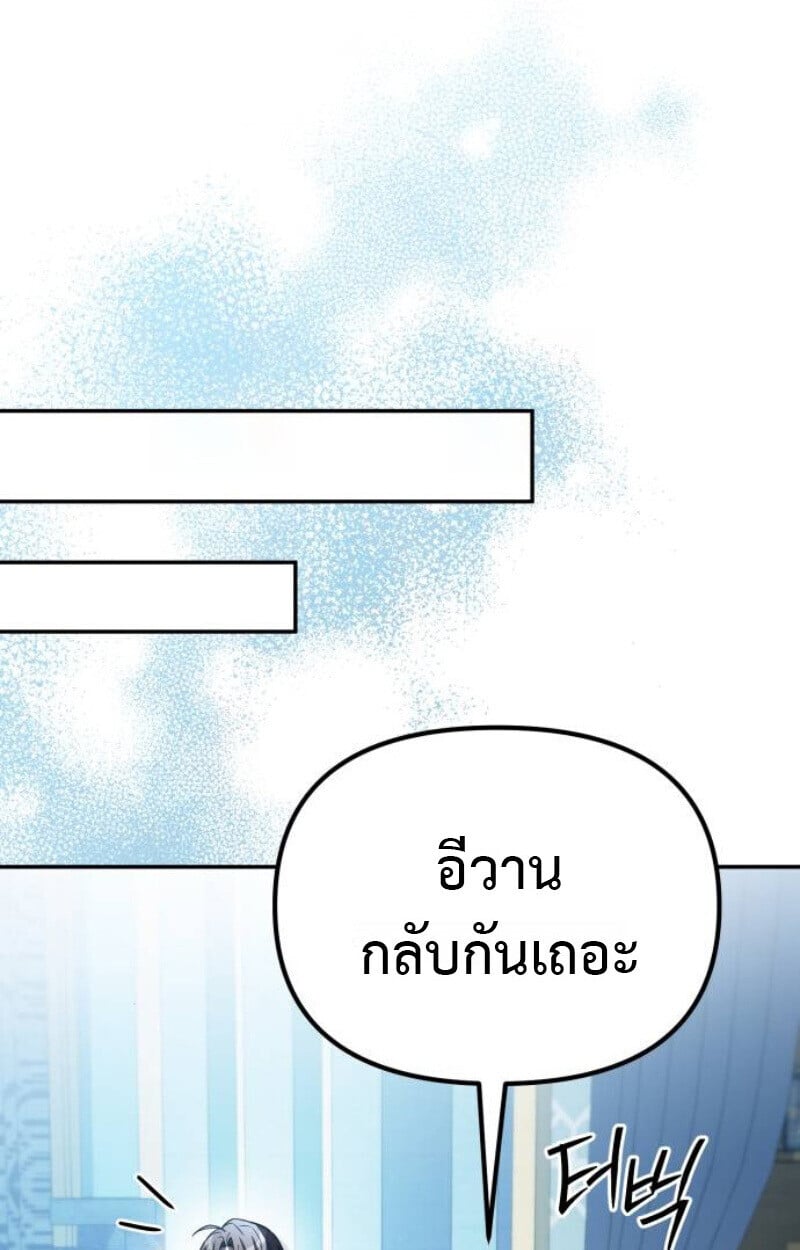 Raising Villains the Right Way ตอนที่ 13 46