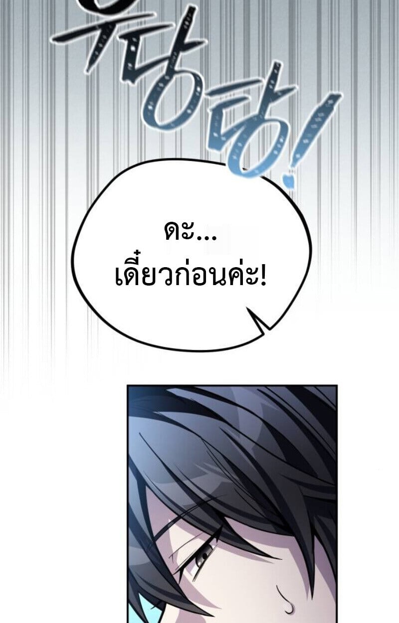 Raising Villains the Right Way ตอนที่ 13 48