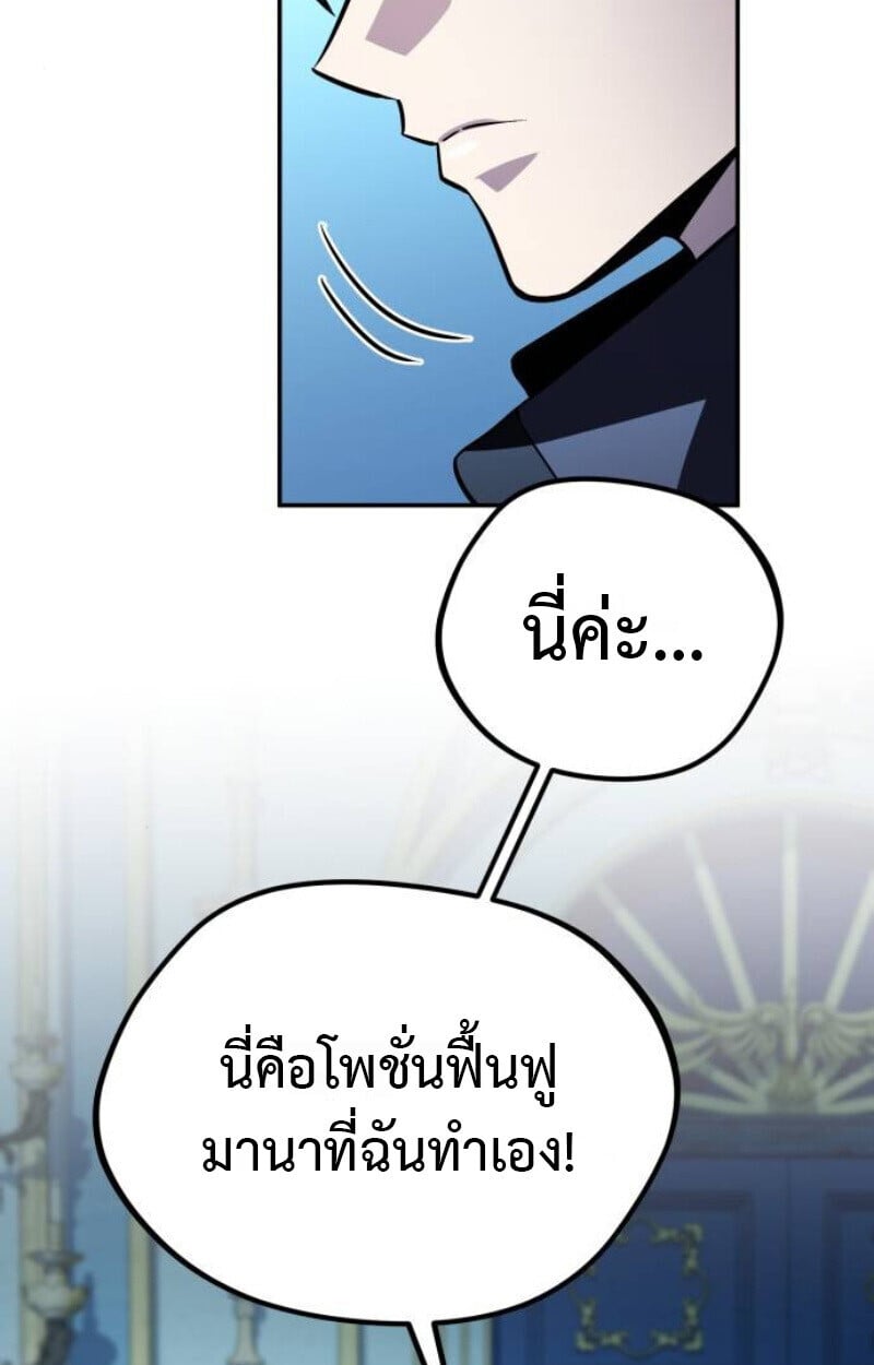 Raising Villains the Right Way ตอนที่ 13 49
