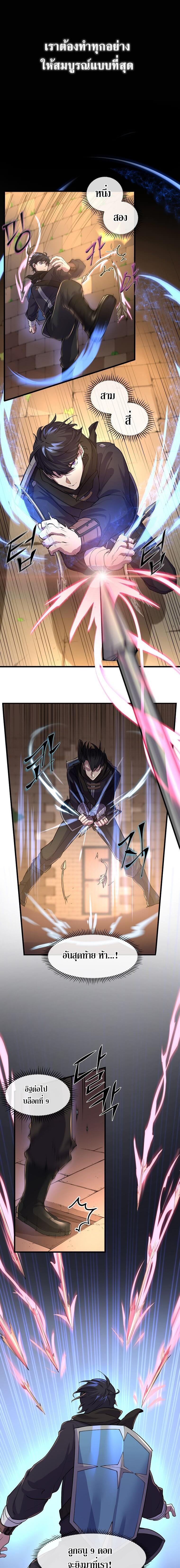 Level Up with Skills เลเวลอัปด้วยสกิลขั้นเทพ ตอนที่ 13 หน้า 5