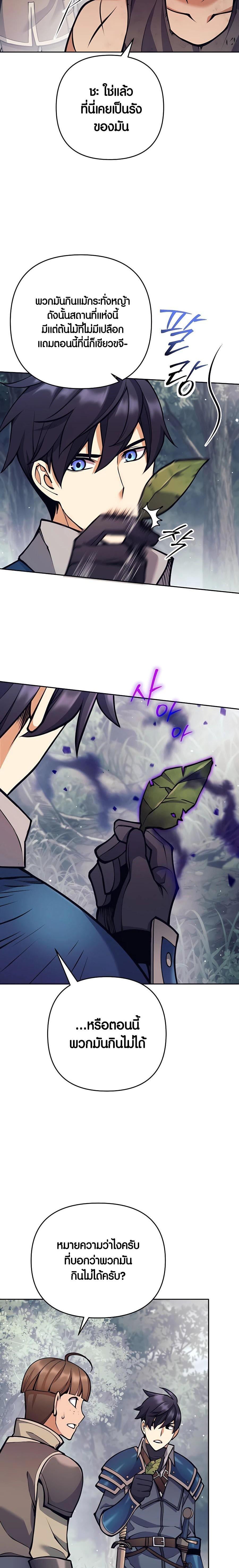 Trash of A Dark Fantasy ผมกลายเป็นตัวละครในเกมแนวดาร์กแฟนตาซี ตอนที่ 13 หน้า 5