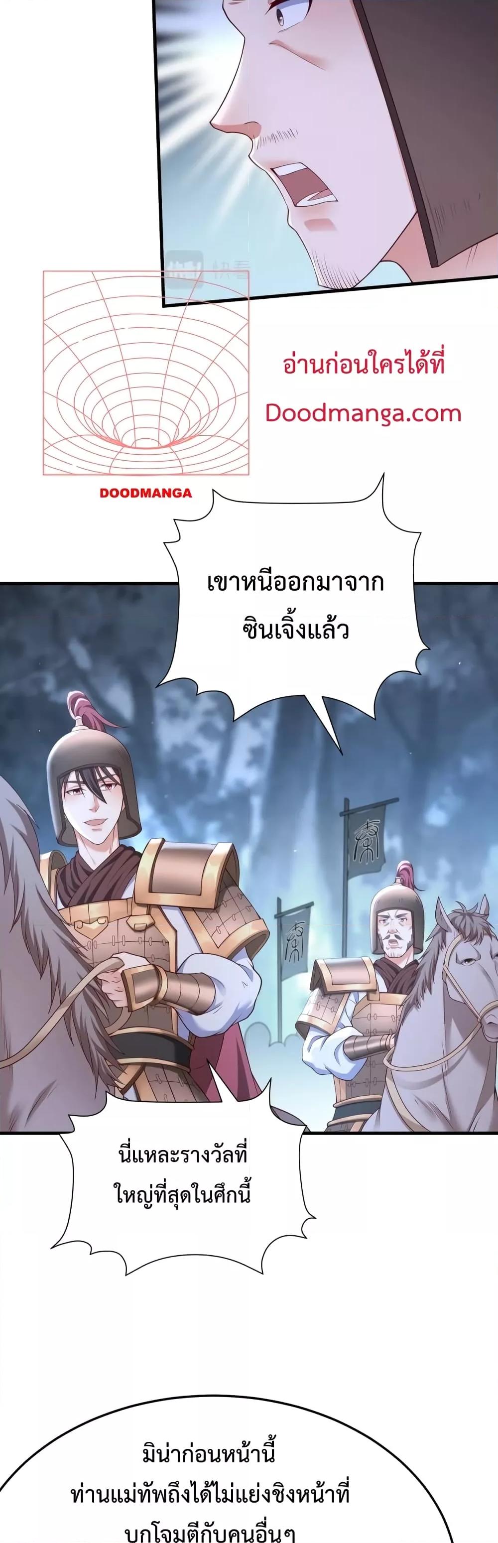 I Kill To Be God เป็นหนึ่งใต้หล้าด้วยระบบสังหารสุดแกร่ง ตอนที่ 13 หน้า 5