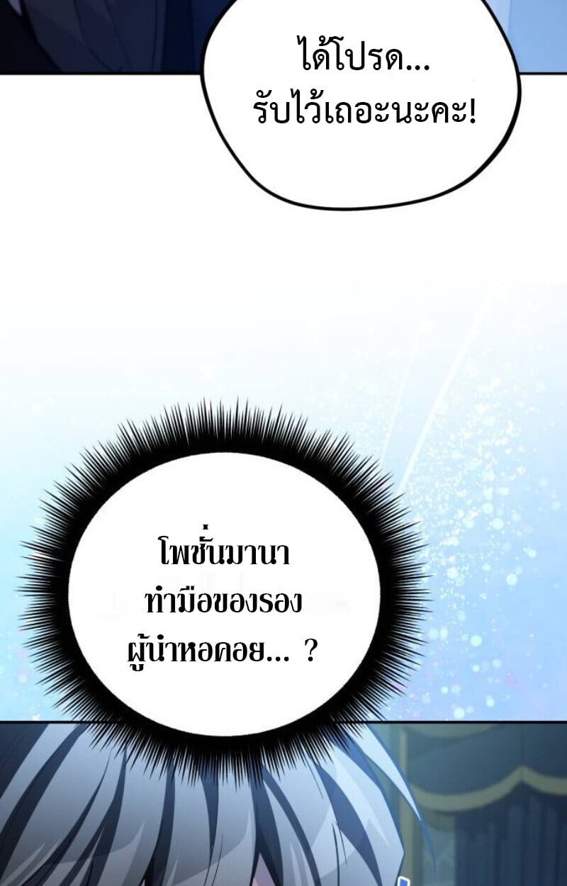 Raising Villains the Right Way ตอนที่ 13 51