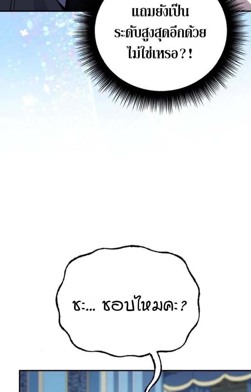 Raising Villains the Right Way ตอนที่ 13 53