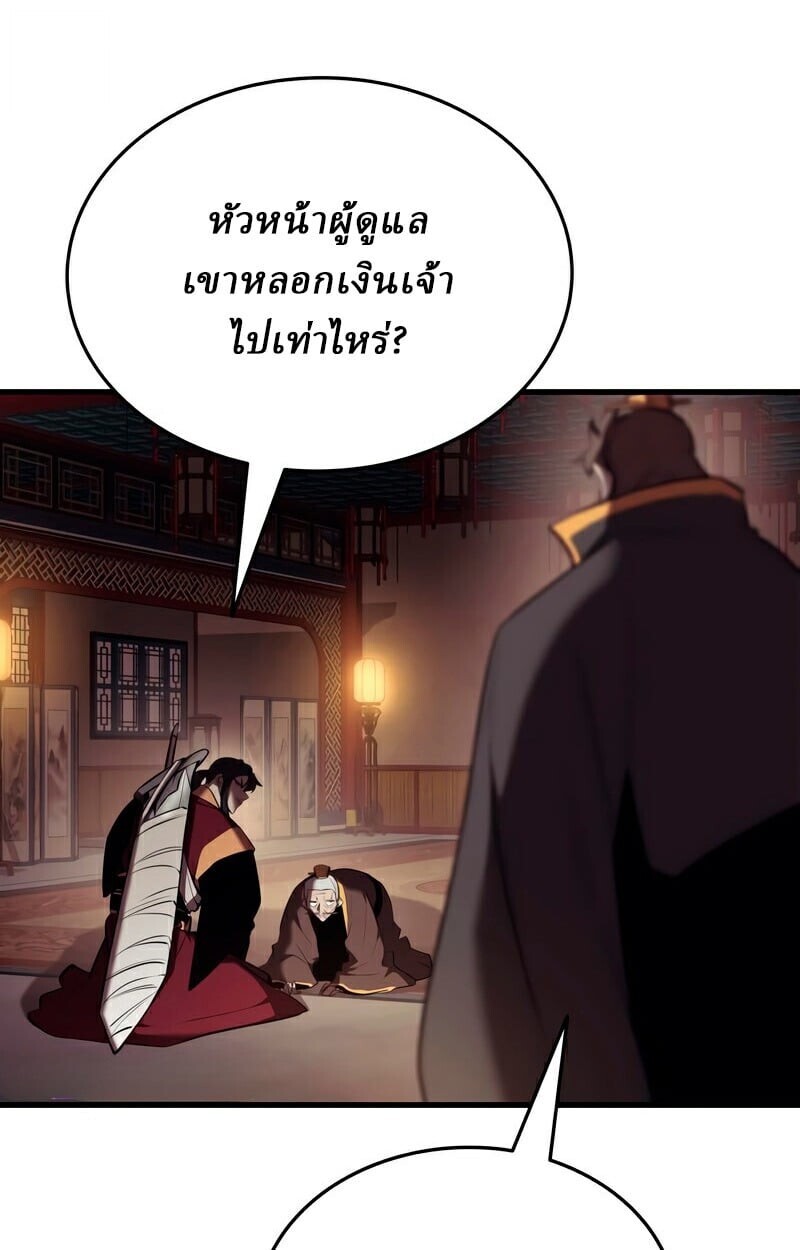 Rebirth of the Divine Demon ตอนที่ 13 53