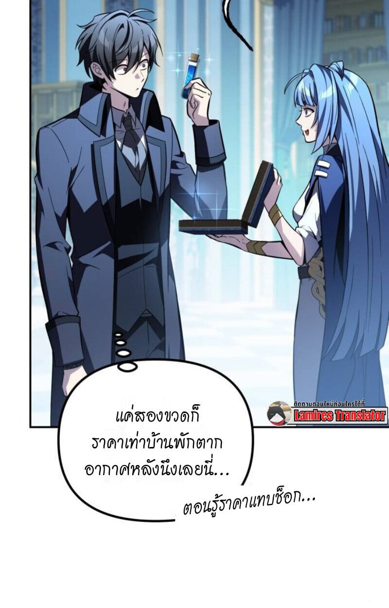 Raising Villains the Right Way ตอนที่ 13 54