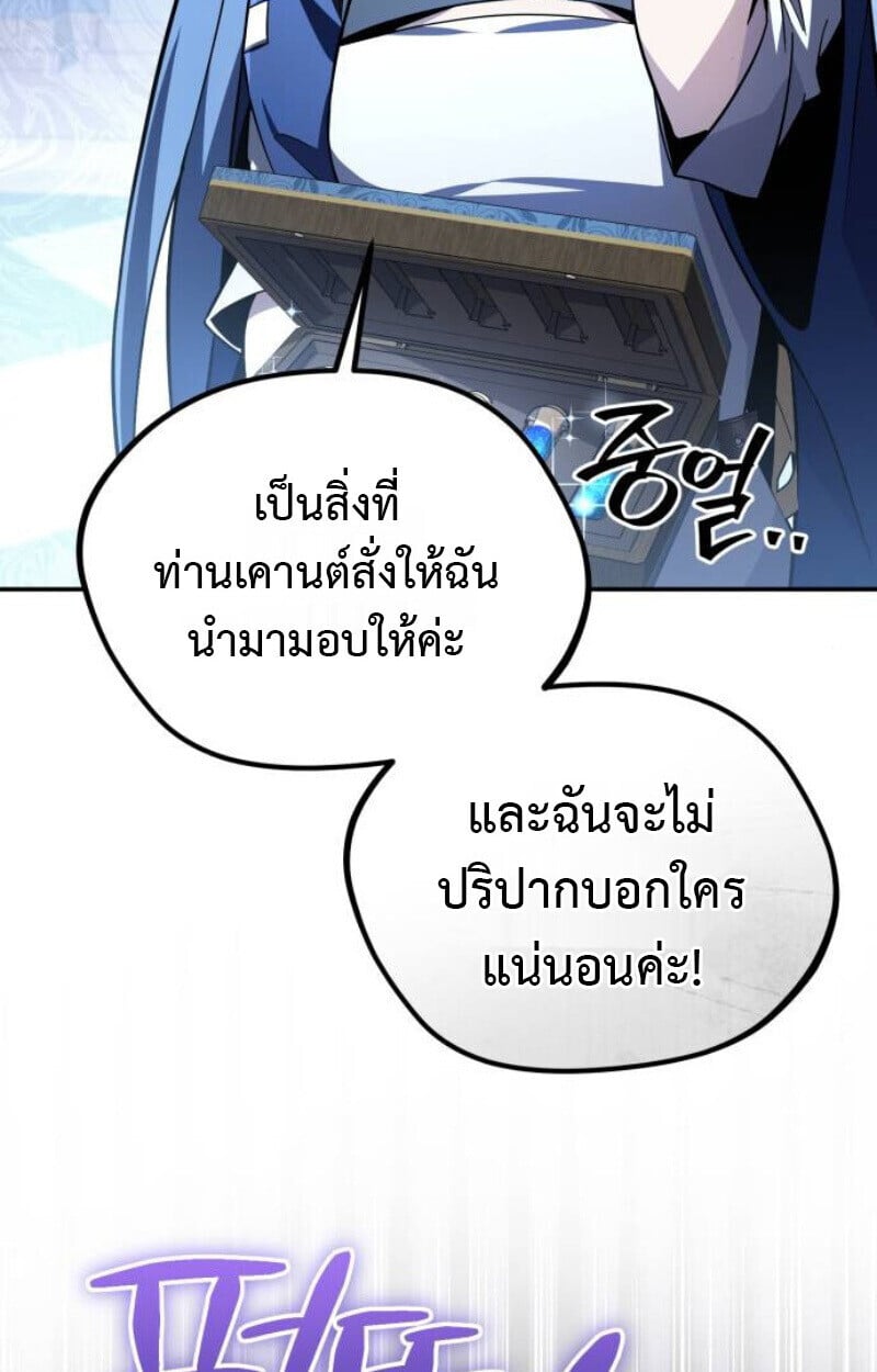 Raising Villains the Right Way ตอนที่ 13 56