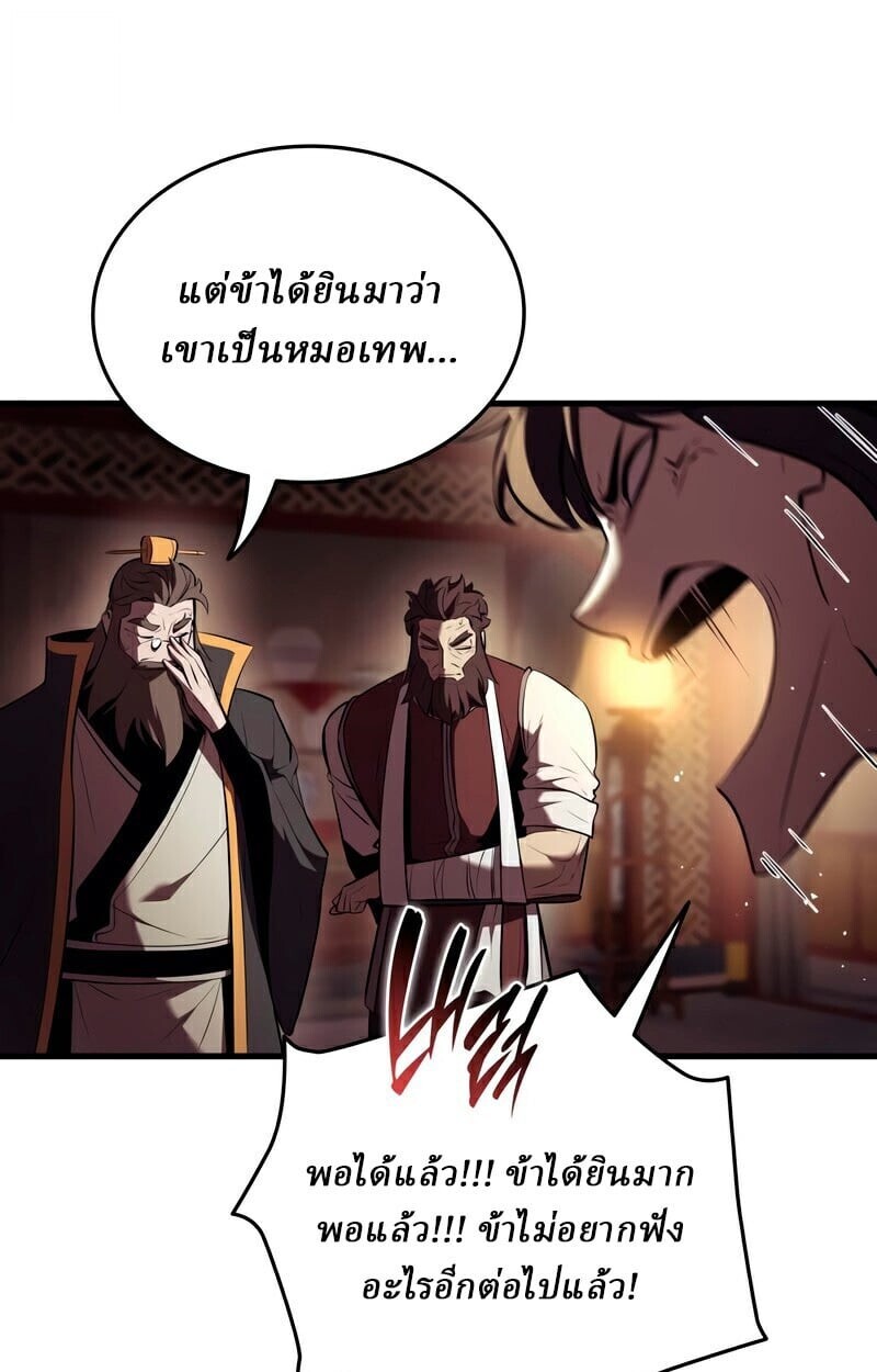Rebirth of the Divine Demon ตอนที่ 13 56