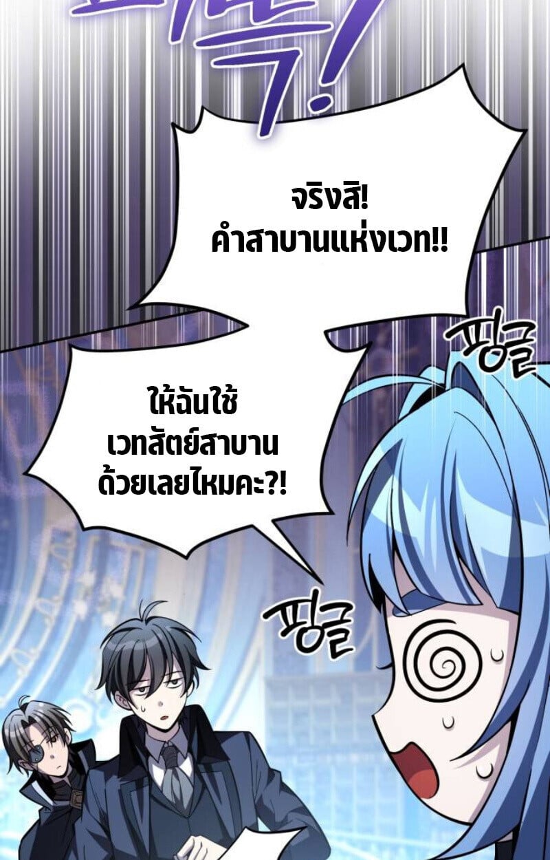 Raising Villains the Right Way ตอนที่ 13 57