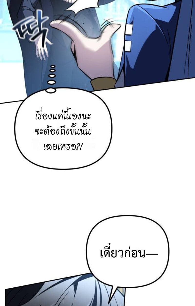 Raising Villains the Right Way ตอนที่ 13 58