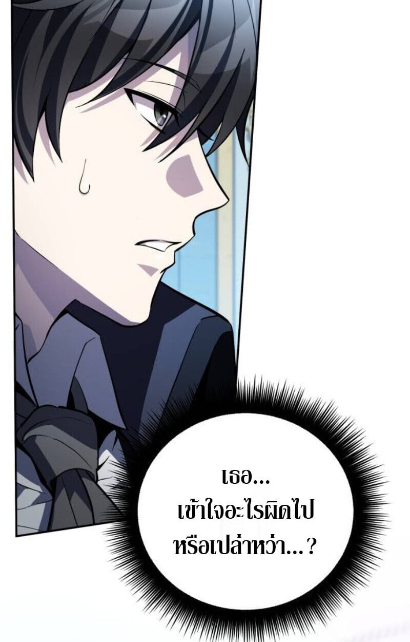 Raising Villains the Right Way ตอนที่ 13 59