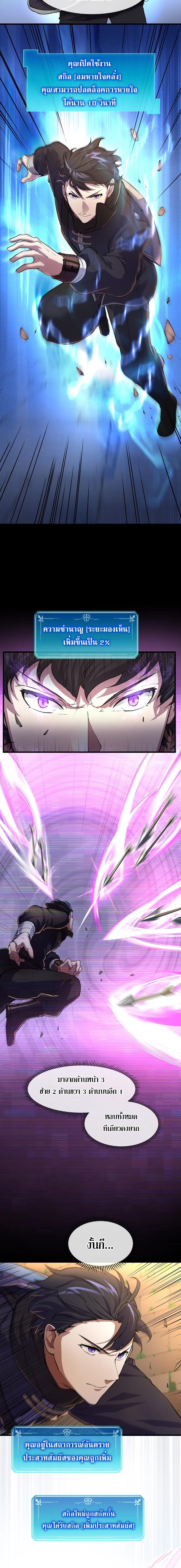 Level Up with Skills เลเวลอัปด้วยสกิลขั้นเทพ ตอนที่ 13 หน้า 6
