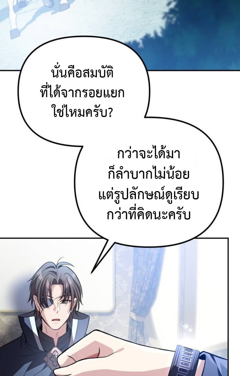 Raising Villains the Right Way ตอนที่ 13 69