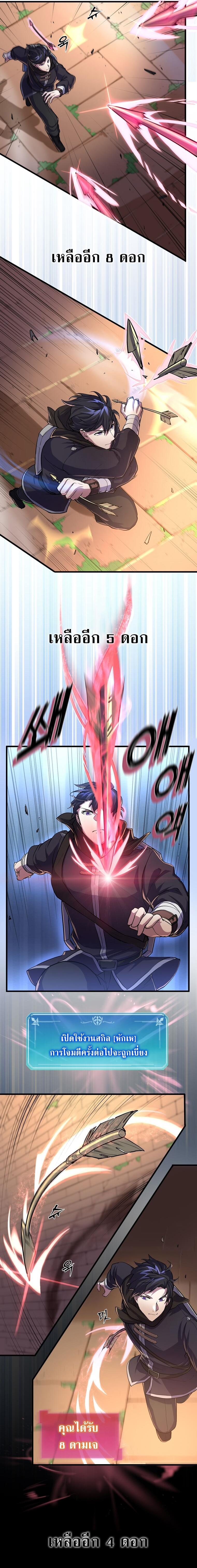 Level Up with Skills เลเวลอัปด้วยสกิลขั้นเทพ ตอนที่ 13 หน้า 7
