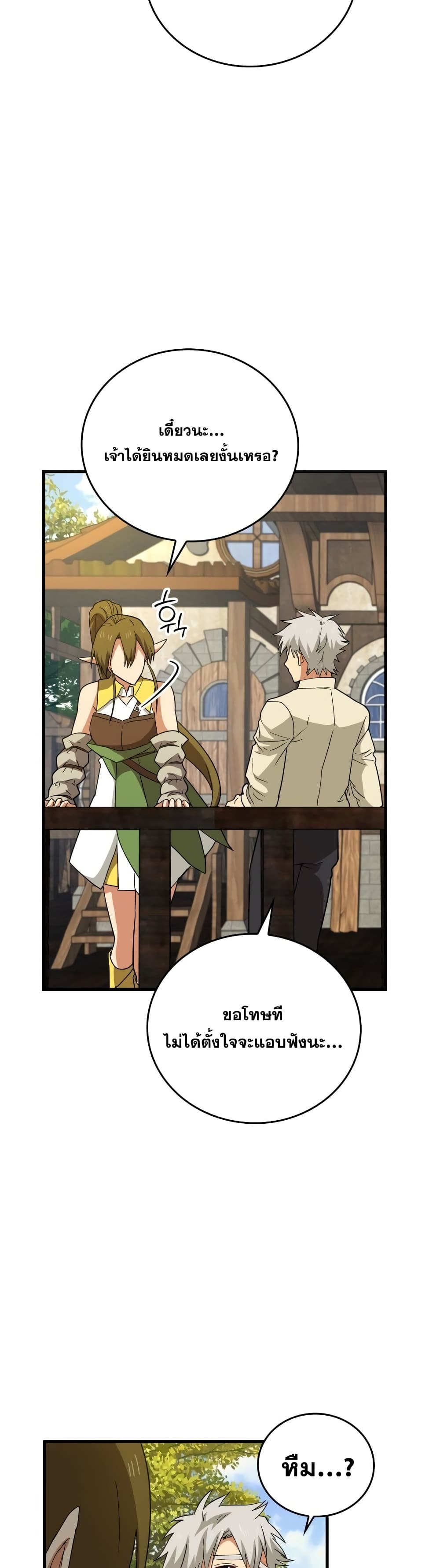 To Hell With Being a Saint, I’m a Doctor ตอนที่ 13 หน้า 7