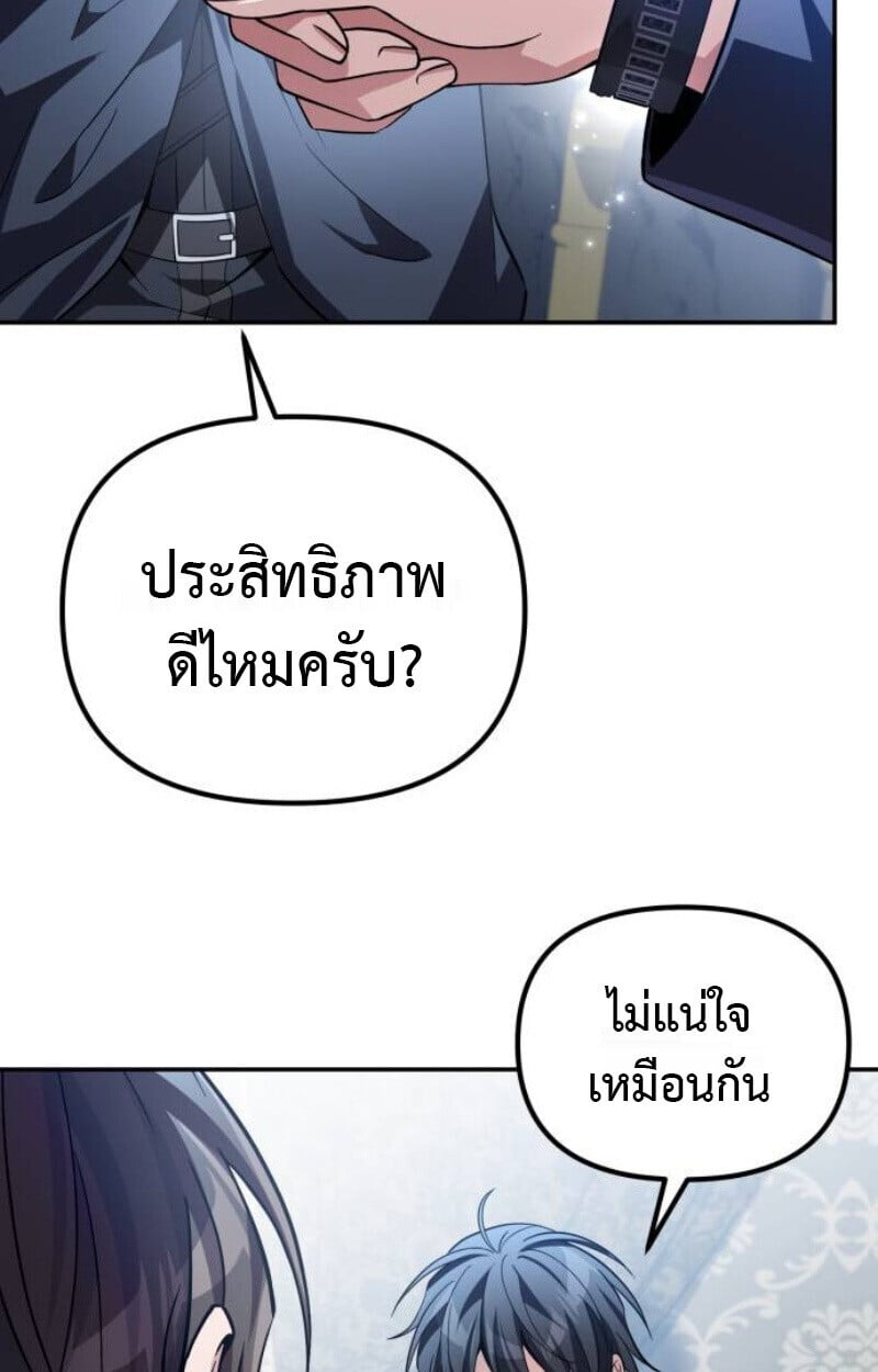Raising Villains the Right Way ตอนที่ 13 70