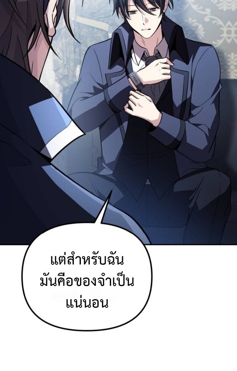 Raising Villains the Right Way ตอนที่ 13 71