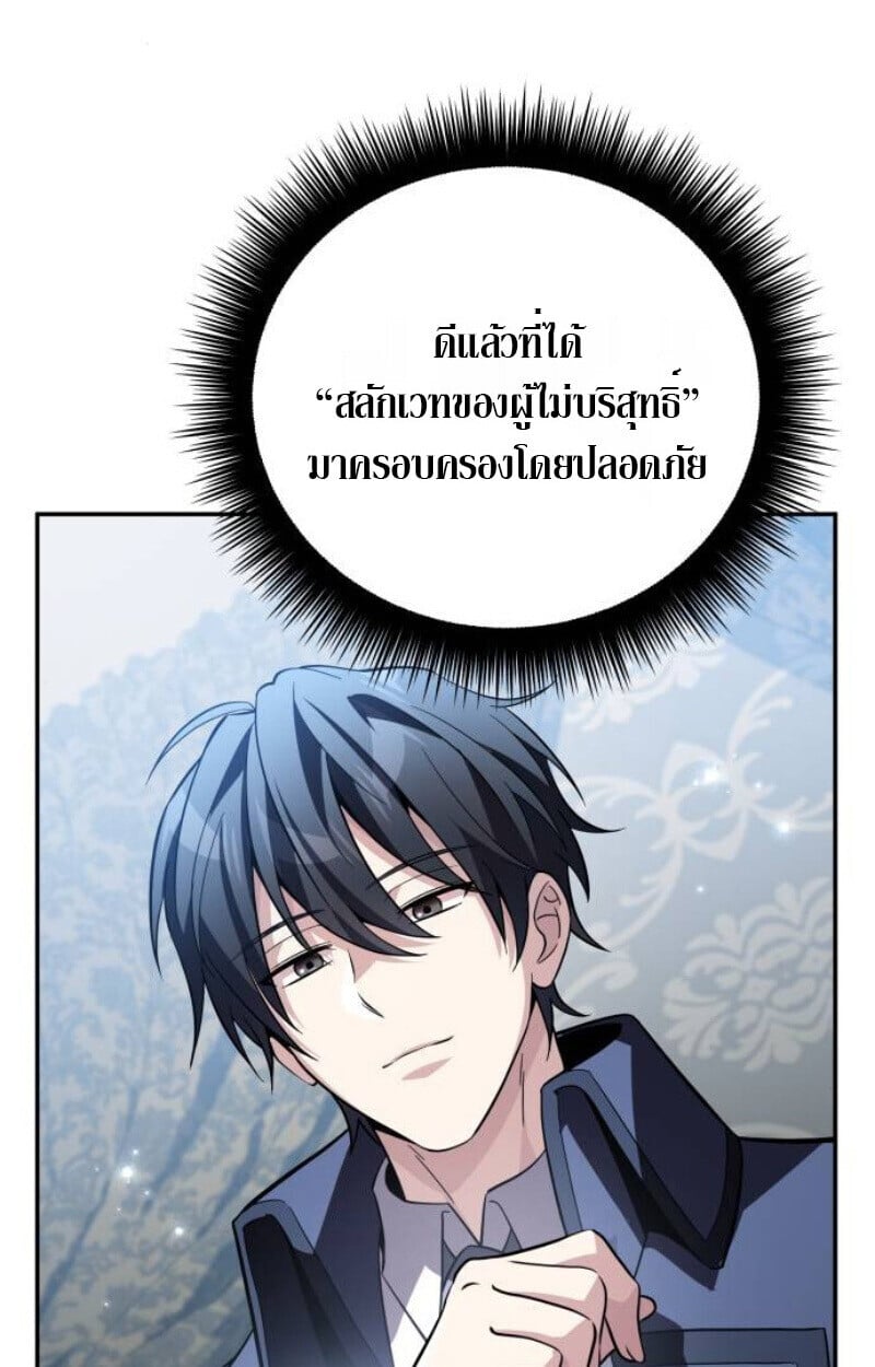 Raising Villains the Right Way ตอนที่ 13 72