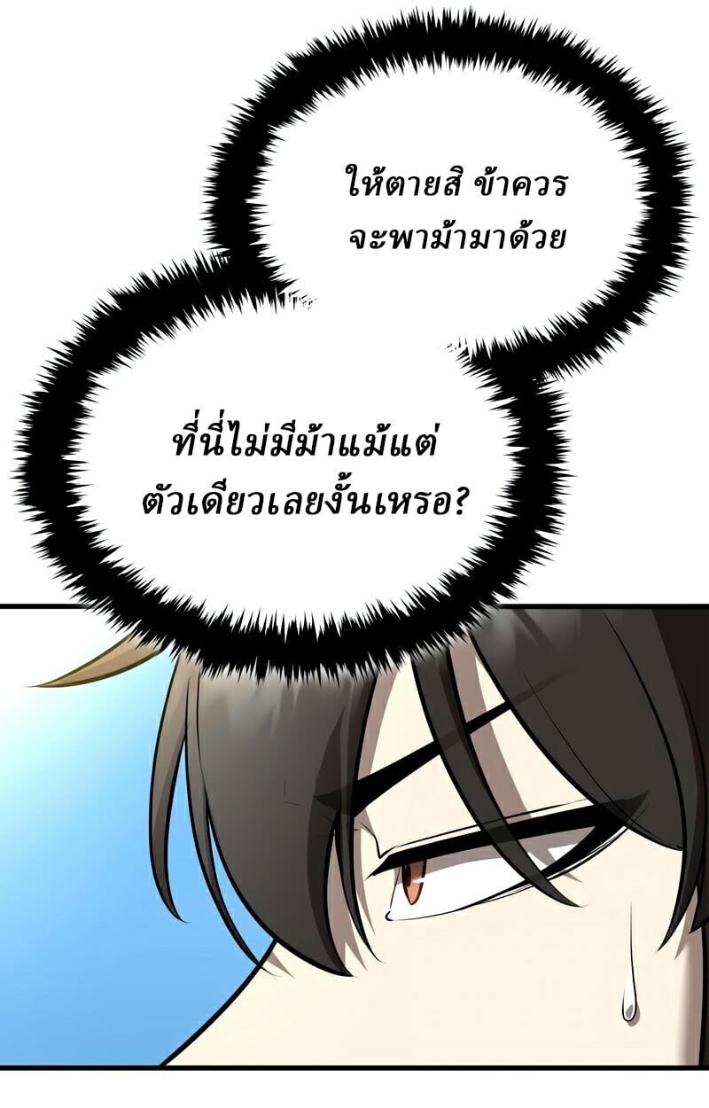 Rebirth of the Divine Demon ตอนที่ 13 72
