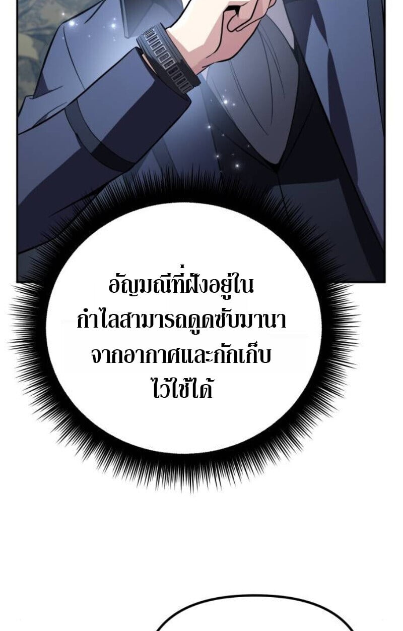 Raising Villains the Right Way ตอนที่ 13 73