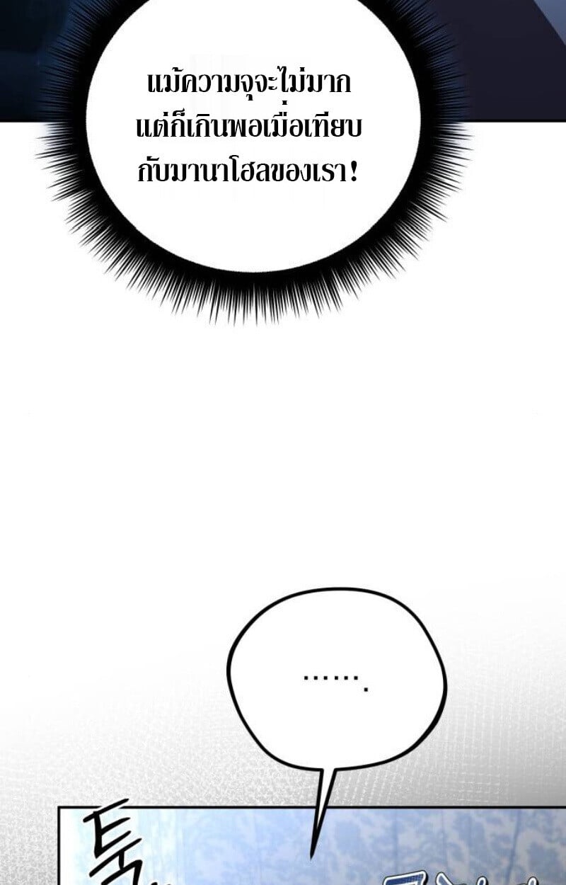 Raising Villains the Right Way ตอนที่ 13 75