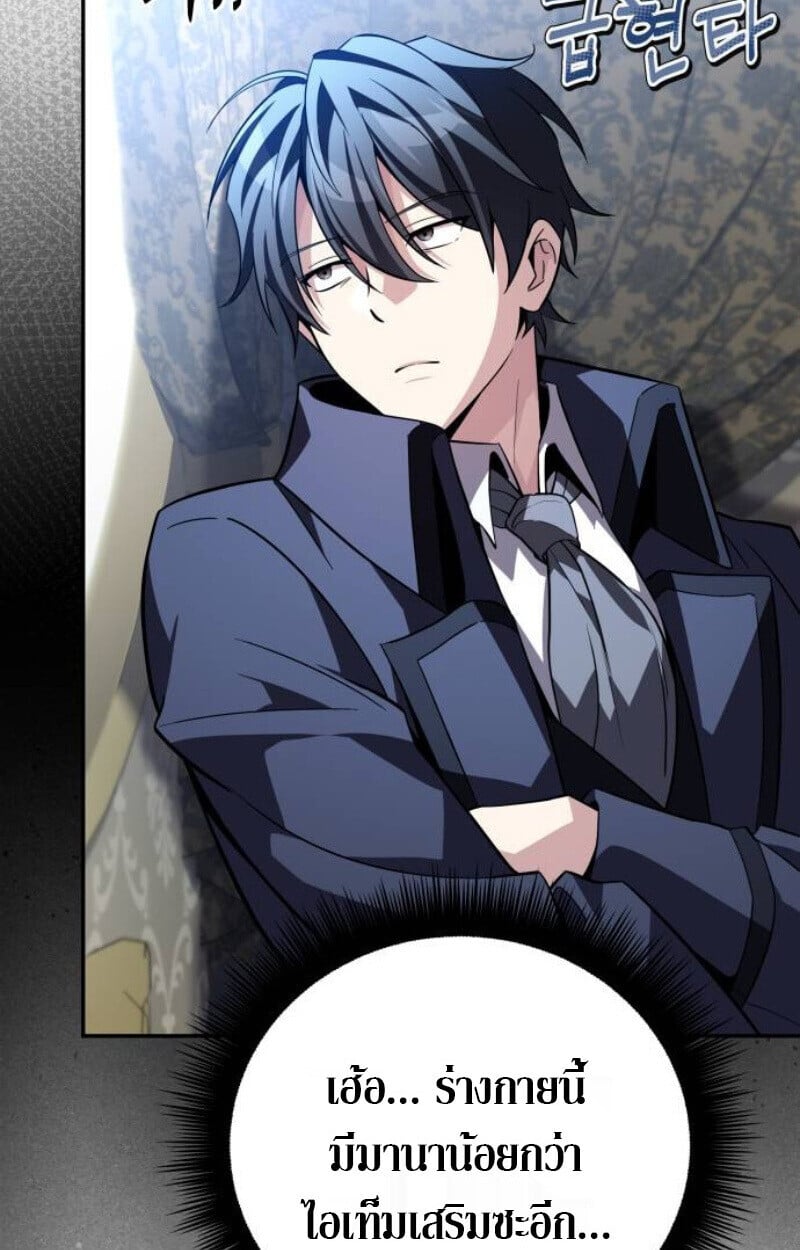 Raising Villains the Right Way ตอนที่ 13 76