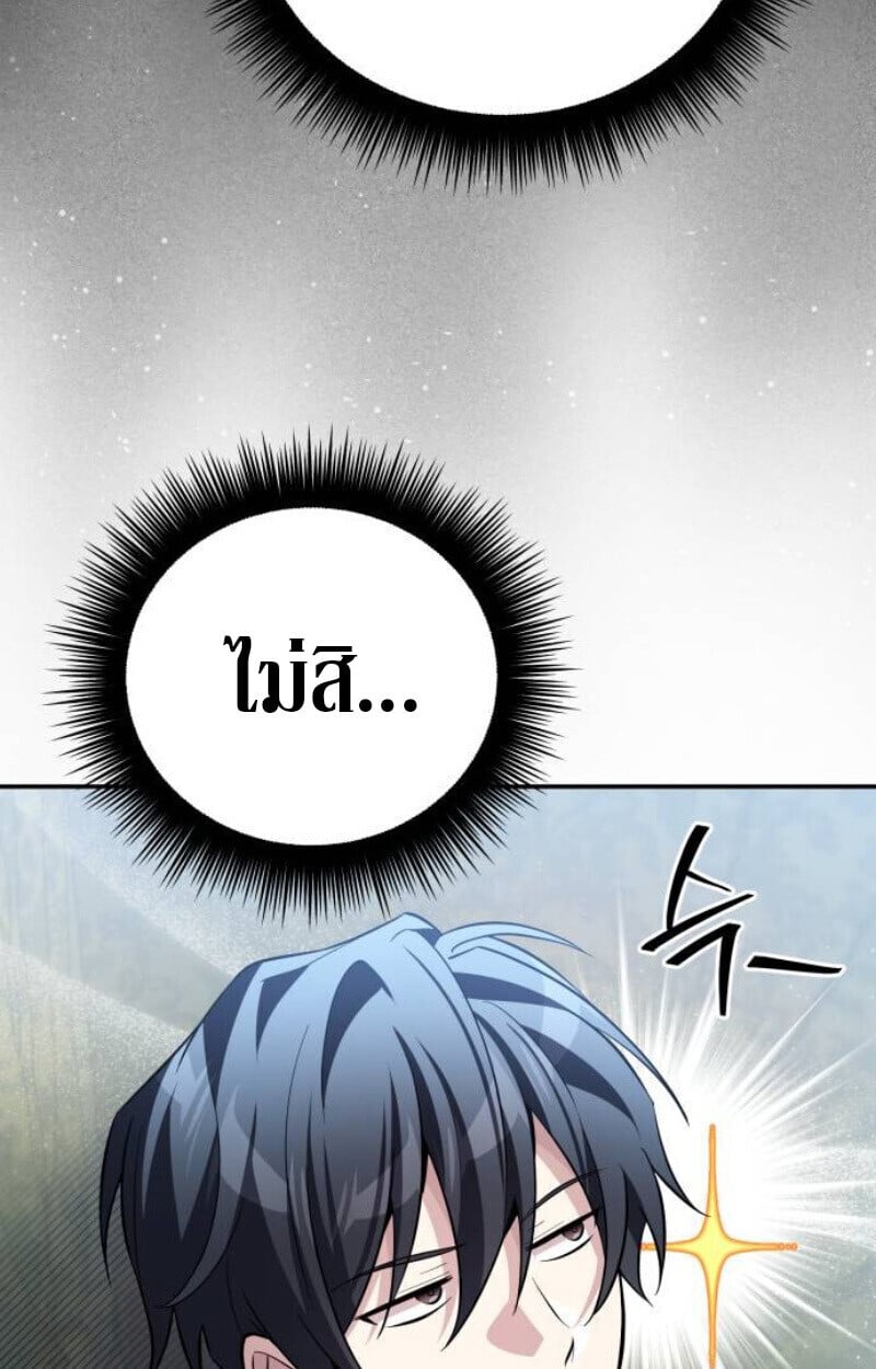 Raising Villains the Right Way ตอนที่ 13 77