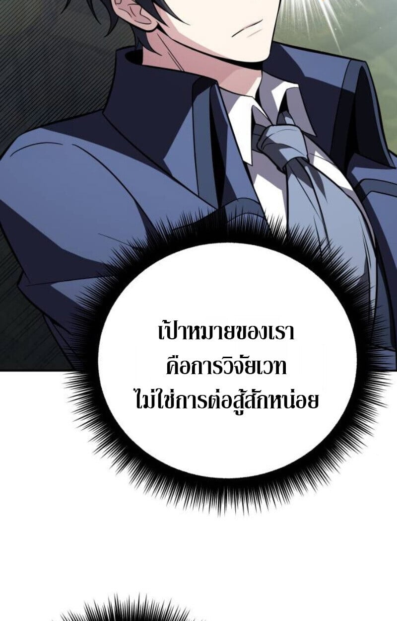 Raising Villains the Right Way ตอนที่ 13 78