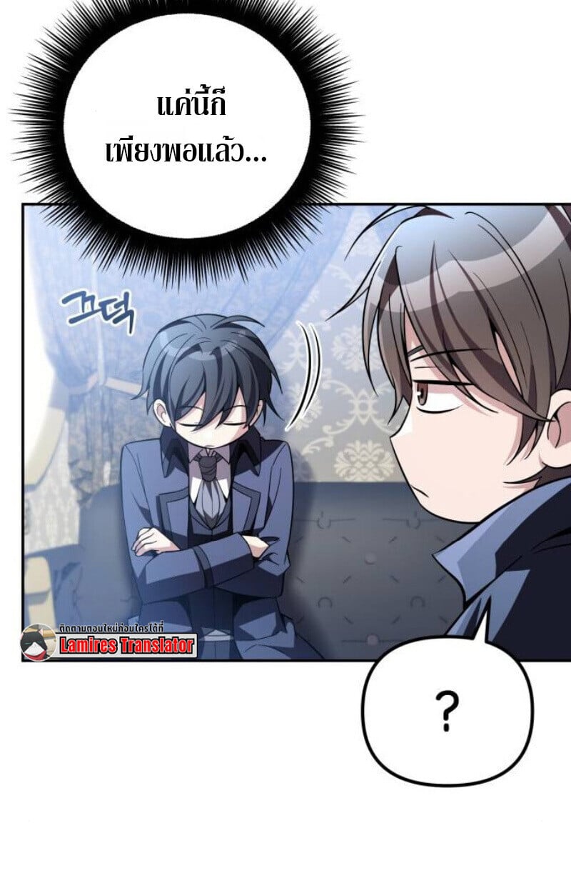 Raising Villains the Right Way ตอนที่ 13 79