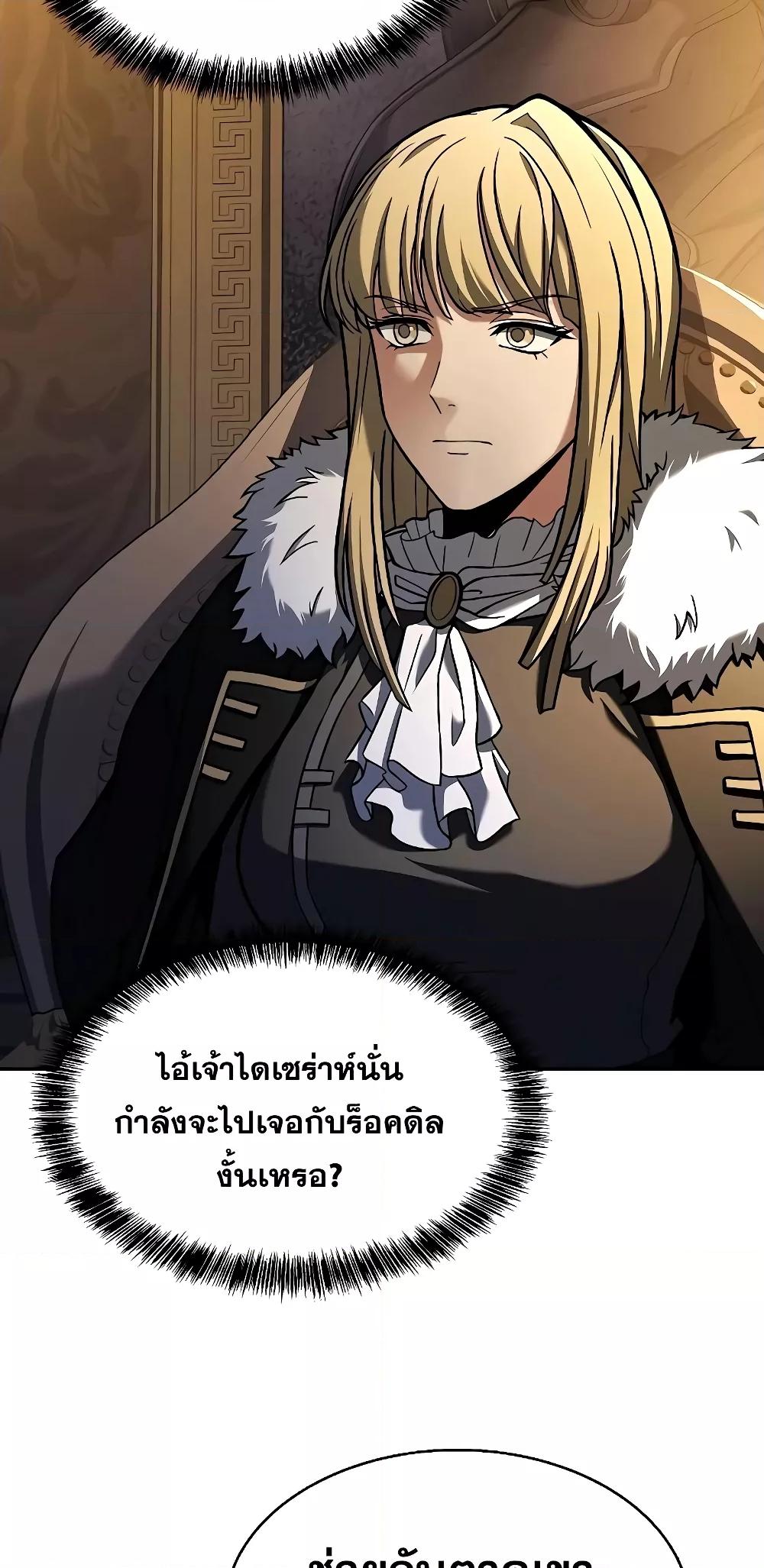 The Constellations Are My Disciples ตอนที่ 13 หน้า 8