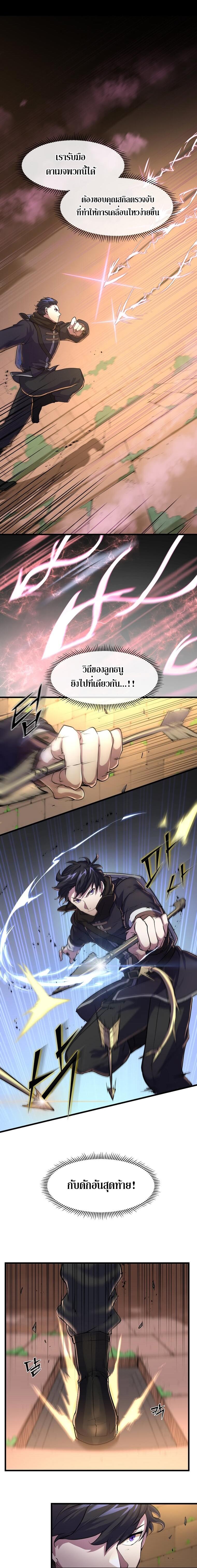 Level Up with Skills เลเวลอัปด้วยสกิลขั้นเทพ ตอนที่ 13 หน้า 8