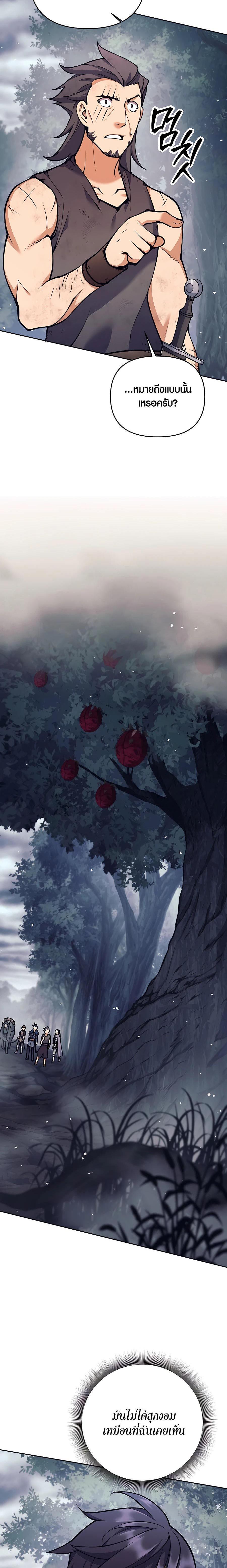 Trash of A Dark Fantasy ผมกลายเป็นตัวละครในเกมแนวดาร์กแฟนตาซี ตอนที่ 13 หน้า 8