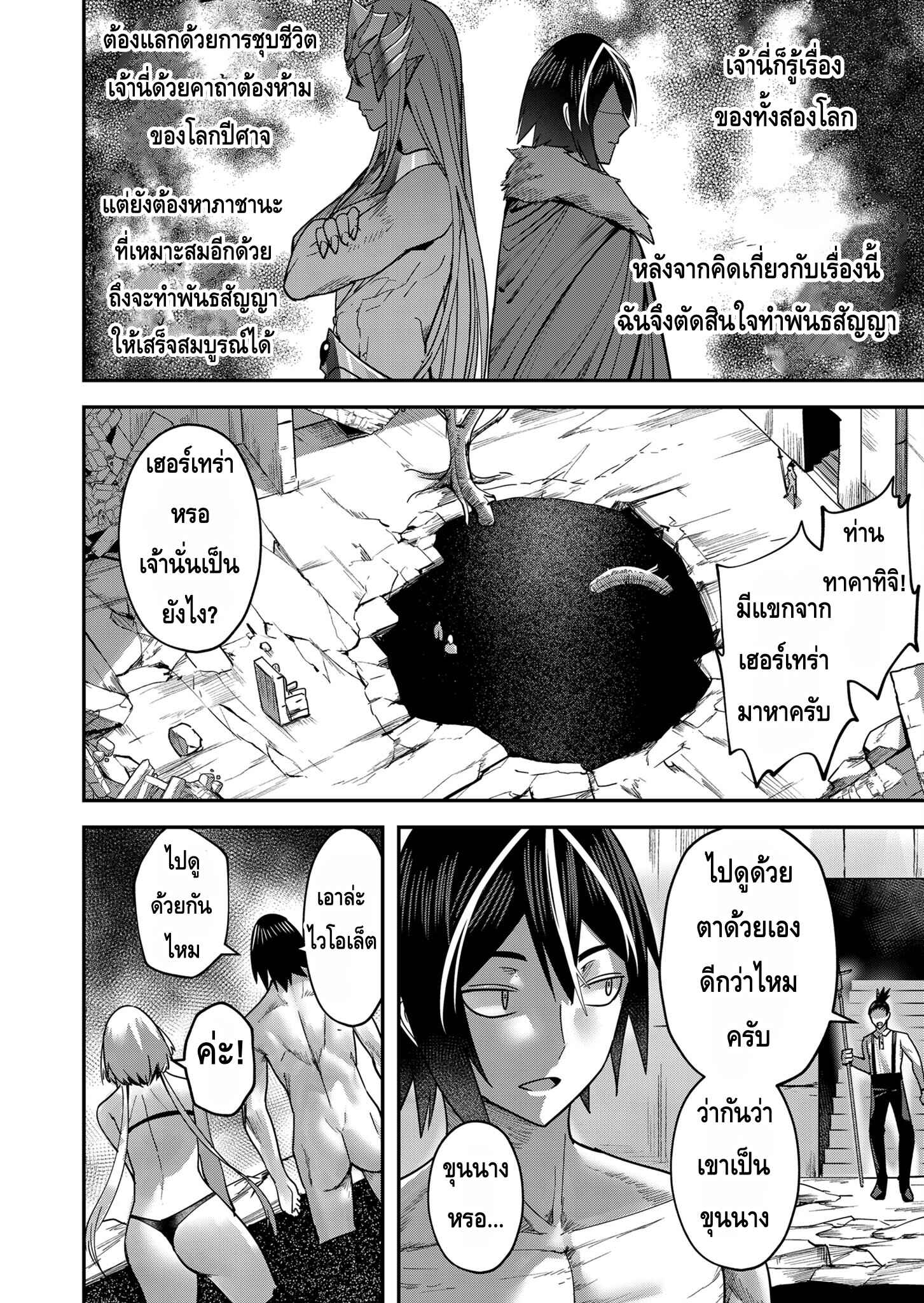 Kichiku Eiyuu Savage Hero วีรบุรุษปีศาจ ตอนที่ 13 หน้า 8