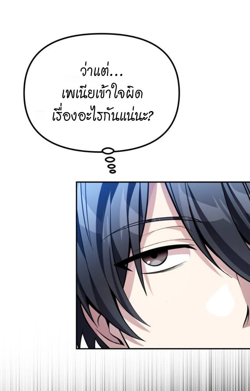 Raising Villains the Right Way ตอนที่ 13 80