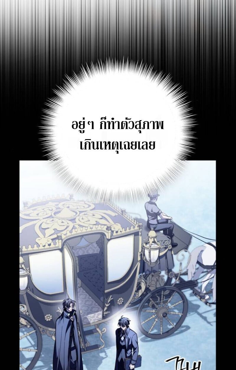 Raising Villains the Right Way ตอนที่ 13 81