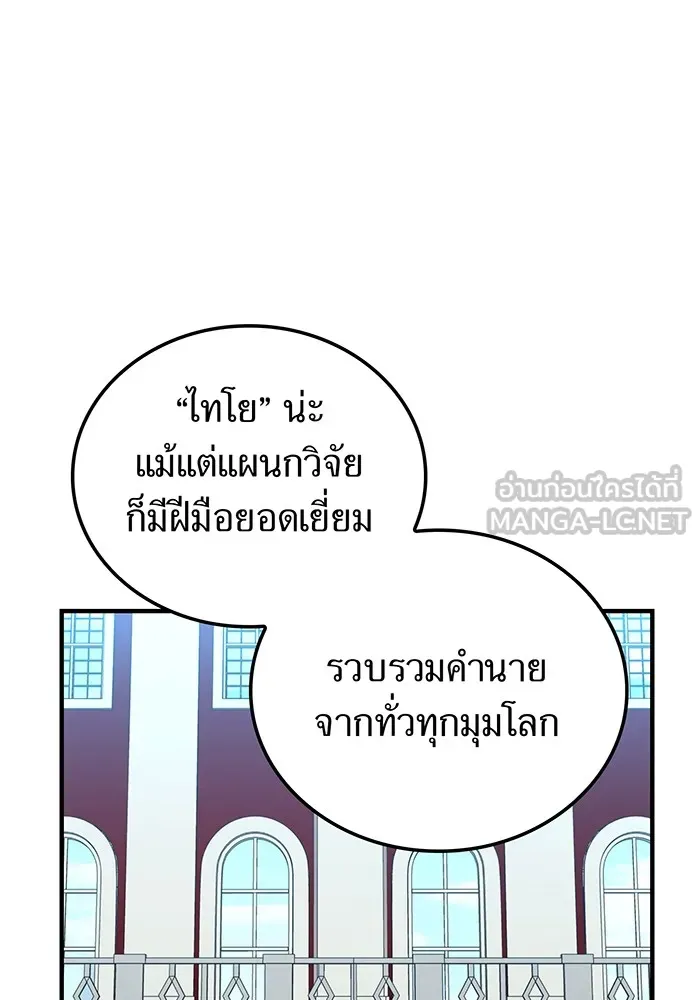 I am the strongest awakeners, recognized by all of the world‘s cheat masters ตอนที่ 13 หน้า 81