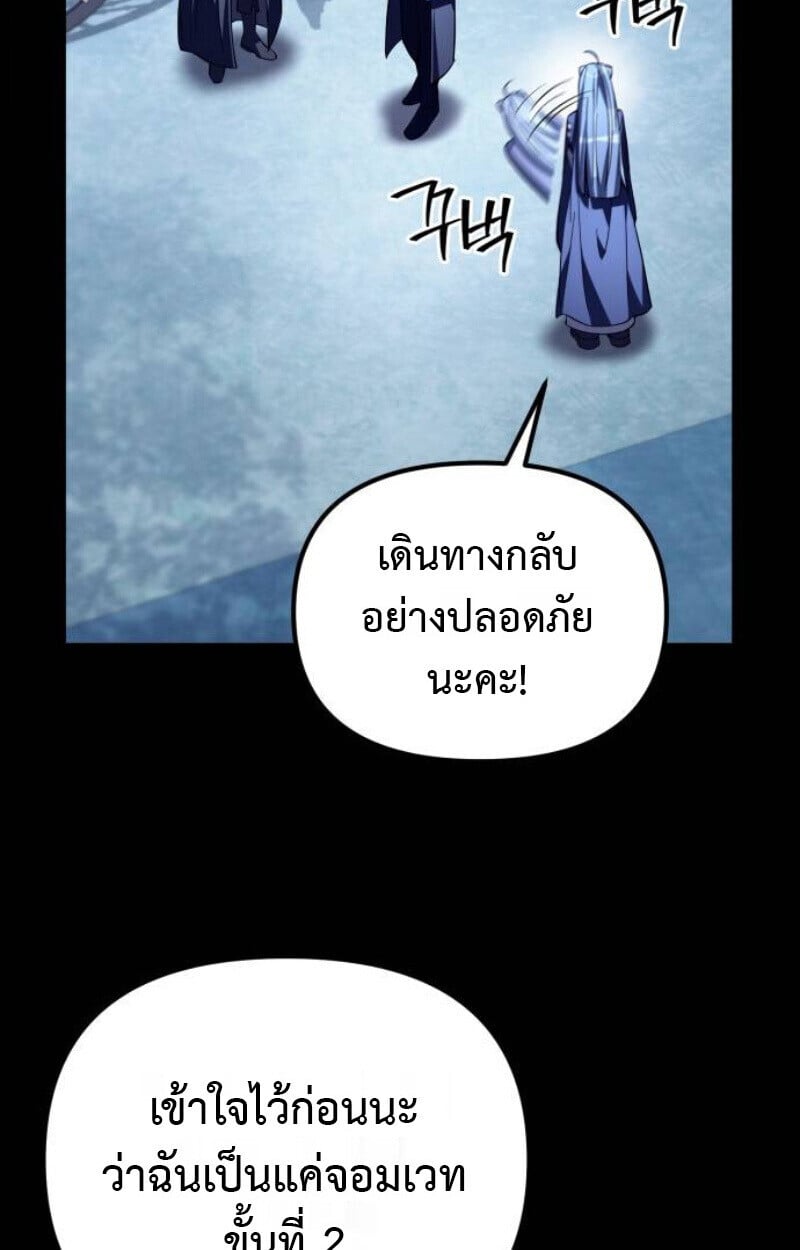 Raising Villains the Right Way ตอนที่ 13 82