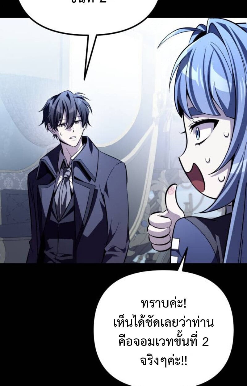 Raising Villains the Right Way ตอนที่ 13 83