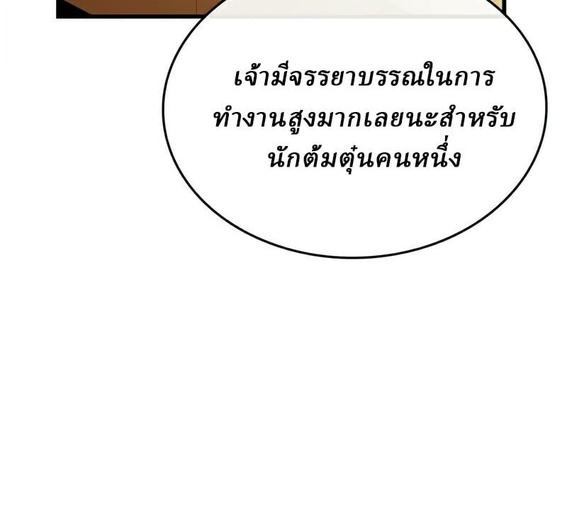 Rebirth of the Divine Demon ตอนที่ 13 83