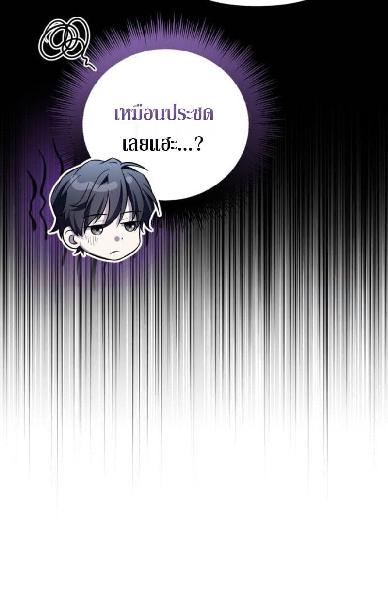 Raising Villains the Right Way ตอนที่ 13 84